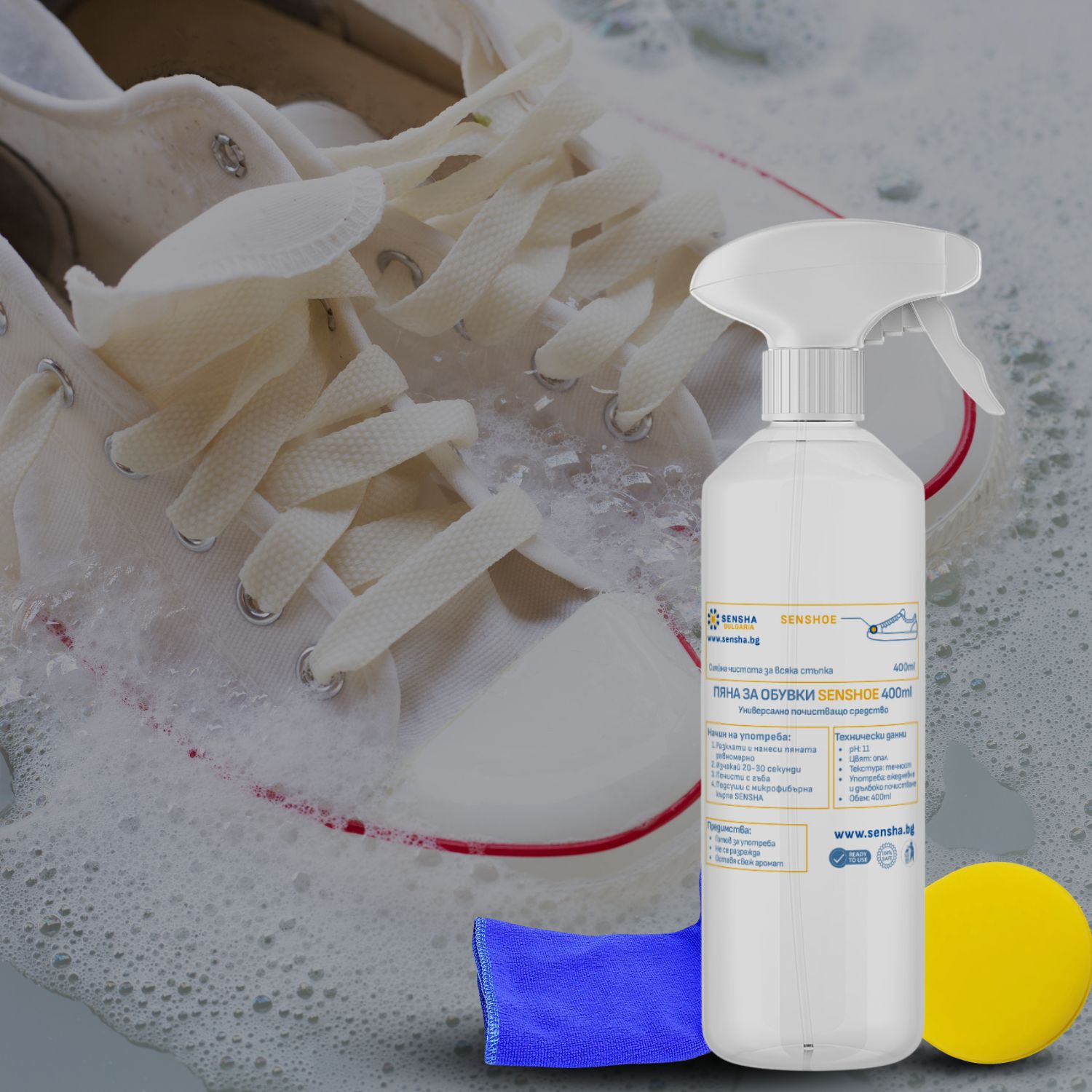 Пяня за обувки SENSHOE