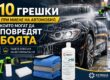10 грешки при миене на автомобил